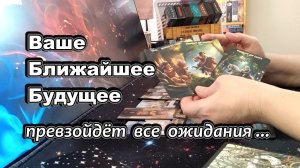 ‼️Что Случится в Твоей Жизни Совсем Скоро❓Ваше Ближайшее Будущее☀️🌀 Taro Dora #tarot
