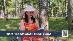 Нижнекамская поэтесса написала стихи к 60-летию города
