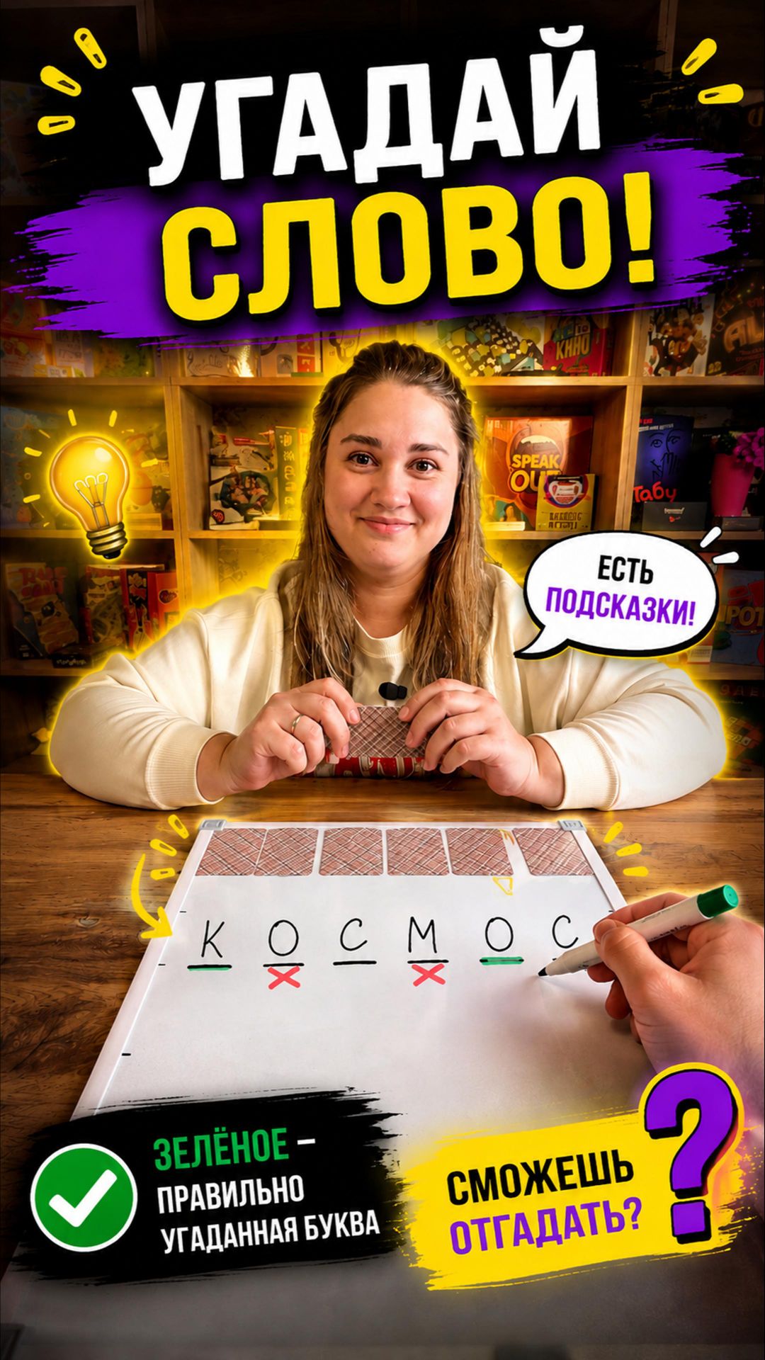 Угадай слово #shorts #wordgame #brainchallenge #challenge#play #dzenhobby #funnygame #emotional