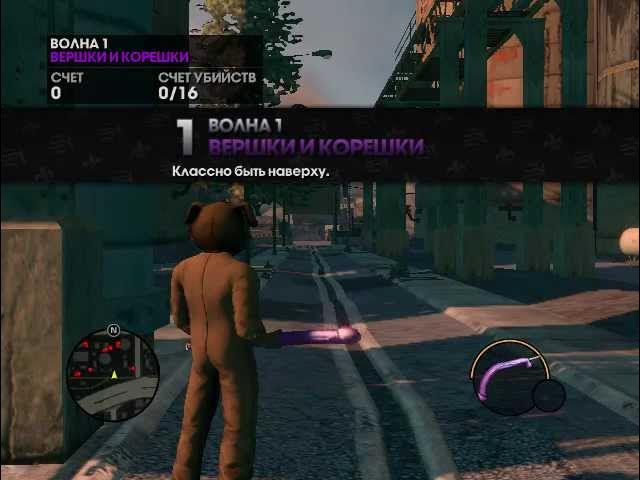 Выживание в Saints Row:the third.(Часть 1) смотреть онлайн