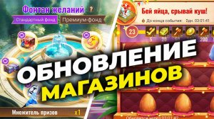 Качаем Космос бесплатно! - Фонтан желаний и Яйцебой - State of Survival