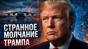 Трамп исчез Израиль предупредил США о попытке покушения