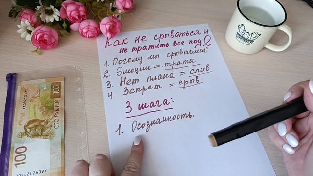 Как не срываться и не тратить всё под ноль. смотреть онлайн