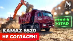 А говорят: «КамАЗ - ДНО!». НЕ СОГЛАСЕН! Рабочий день на самосвале КамАЗ 6520!