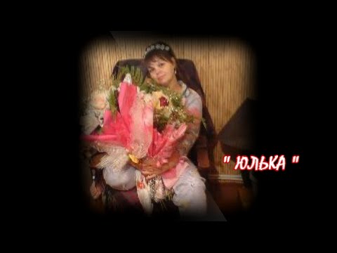 ВИТАЛИЙ АКСЁНОВ - " ЮЛЬКА " смотреть онлайн