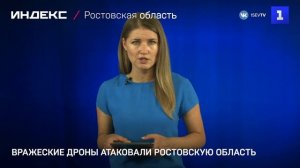 Вражеские дроны атаковали Ростовскую область