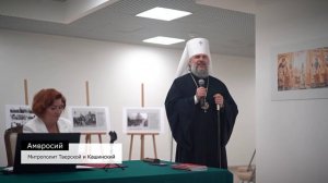 В Тверском кафедральном Спасо-Преображенском соборе работает выставка старинных фотографий
