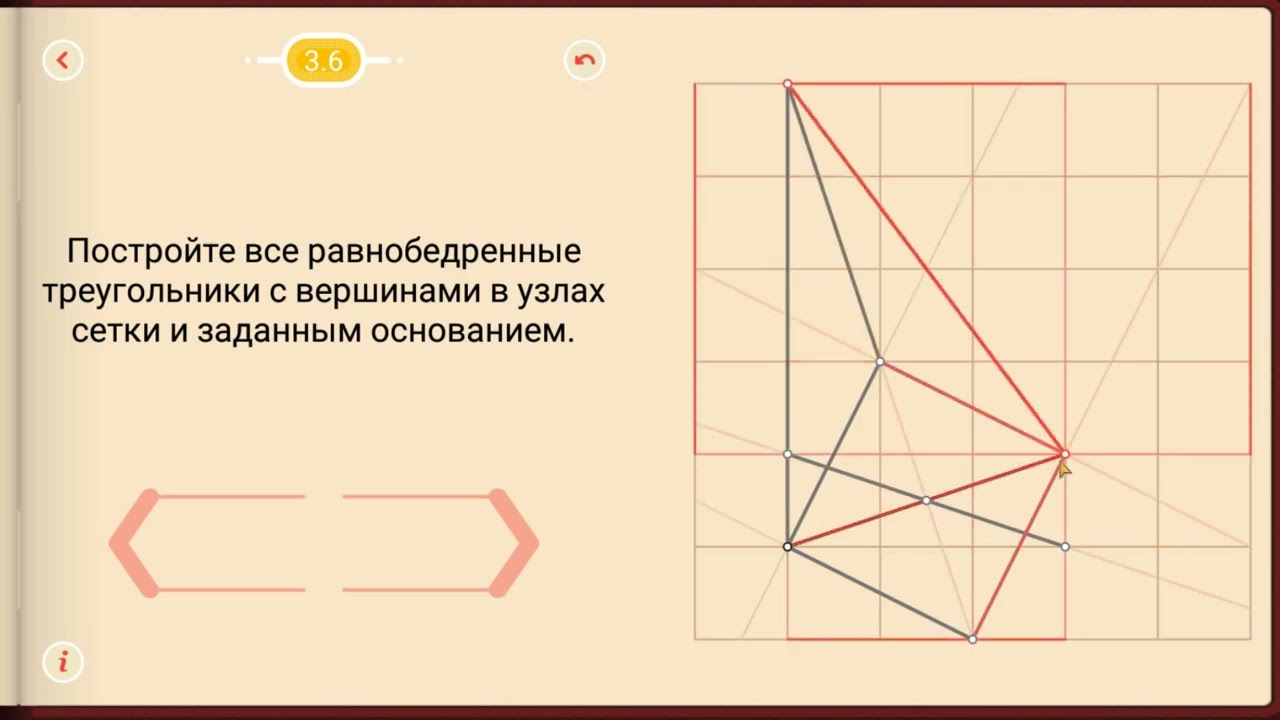 Пифагория. Тема 3. Равнобедренные треугольники смотреть онлайн