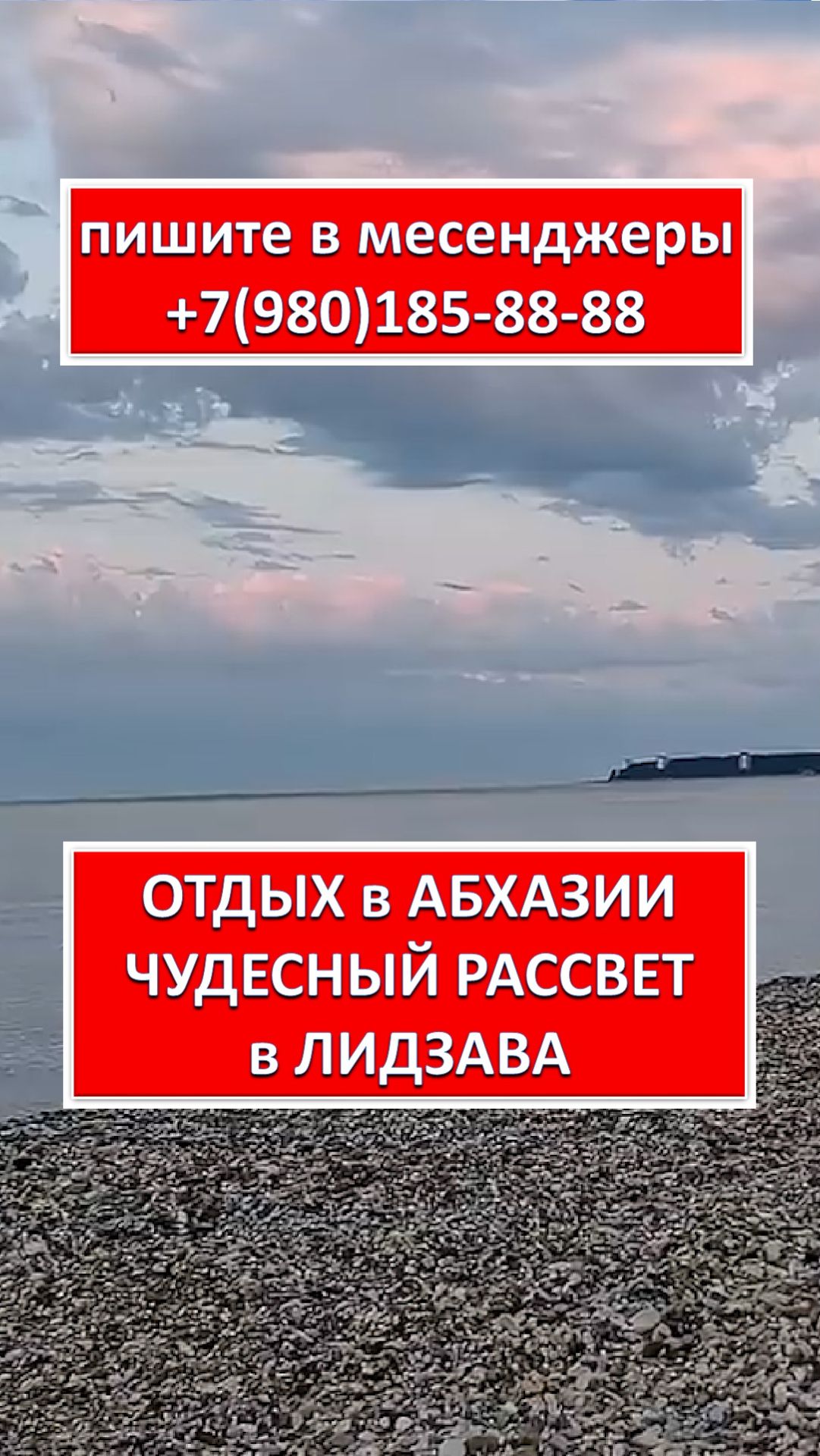 ОТДЫХ в АБХАЗИИ. ЧУДЕСНЫЙ РАССВЕТ в ЛИДЗАВА