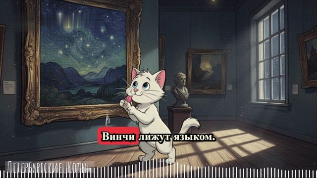 Петербургские Коты