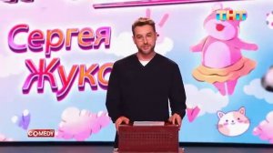 Comedy Club Антипрожарка Сергея Жукова Воля Кравец Бебуришвили ComedyClubRussia