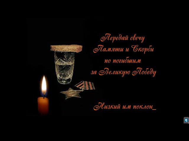 Помним! Скорбим! смотреть онлайн
