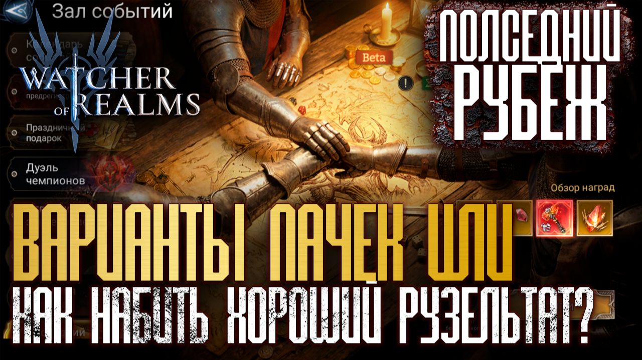 ВАРИАНТЫ ПАЧЕК НА ПОСЛЕДНИЙ РУБЕЖ | ДЕМОНСТРАЦИЯ ХАОСИТОВ | Final Frontier | Watcher of Realms смотреть онлайн