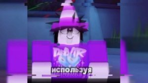 Nervy Funk.(super slowed) DELVIR ROBLOX EDIT #делвир_сила_другие_могила