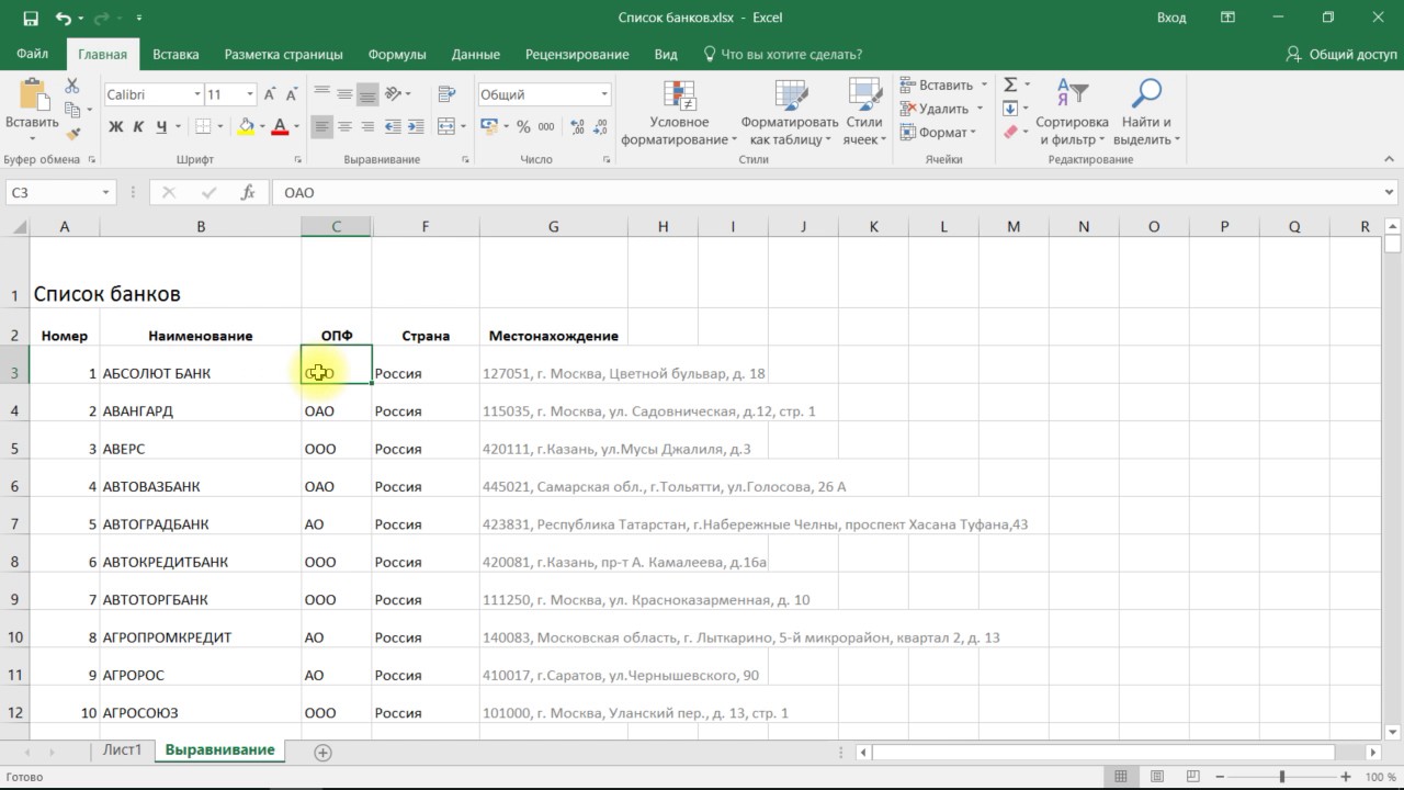 Онлайн курс Excel: 3-5 Выравнивание данных в ячейках смотреть онлайн
