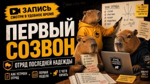 Первый созвон Отряда Последней Надежды! Комбинаторика и пределы