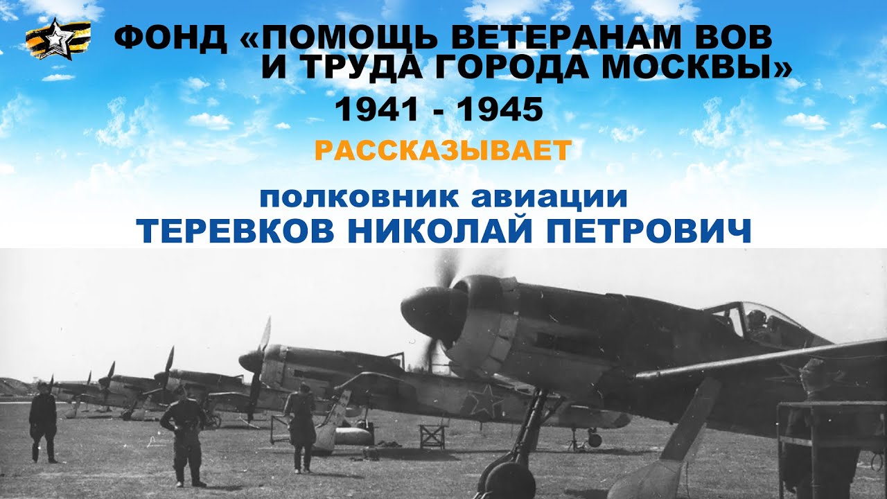 Теревков Николай Петрович смотреть онлайн