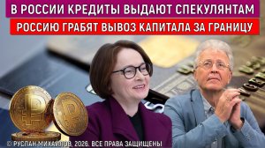 В России кредиты выдают СПЕКУЛЯНТАМ А НЕ ДЛЯ РАЗВИТИЯ! Россию грабят вывоз капитала! Катасонов