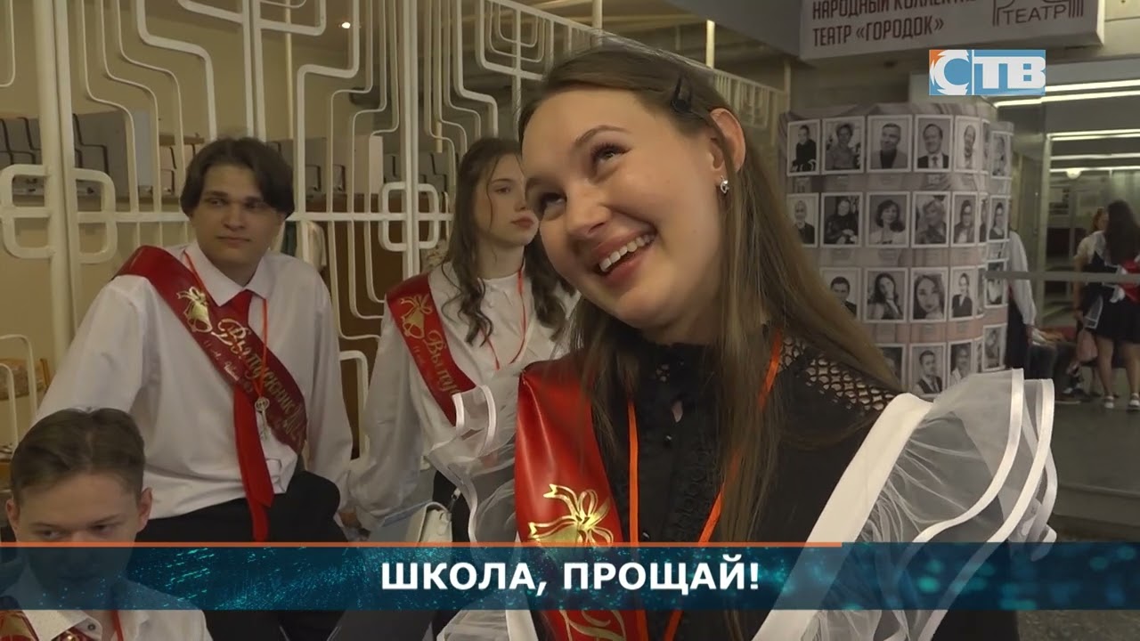 27.05.2024 Праздник «Последний звонок» в ДК «Строитель». смотреть онлайн