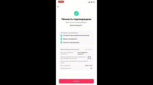 Как проверить подтверждение личности в аккаунте Тик Ток