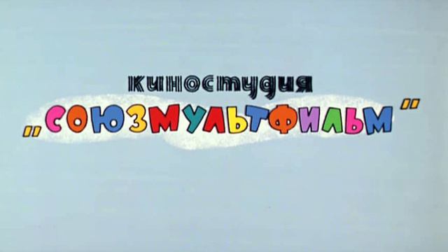 Soyuzmultfilm Lion/Tiger SFX