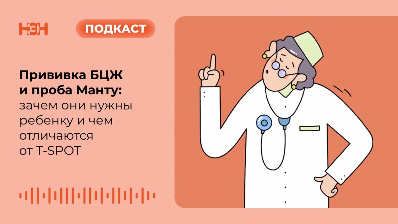 Прививка БЦЖ и проба Манту: зачем они нужны ребенку и чем отличаются от T-SPOT смотреть онлайн