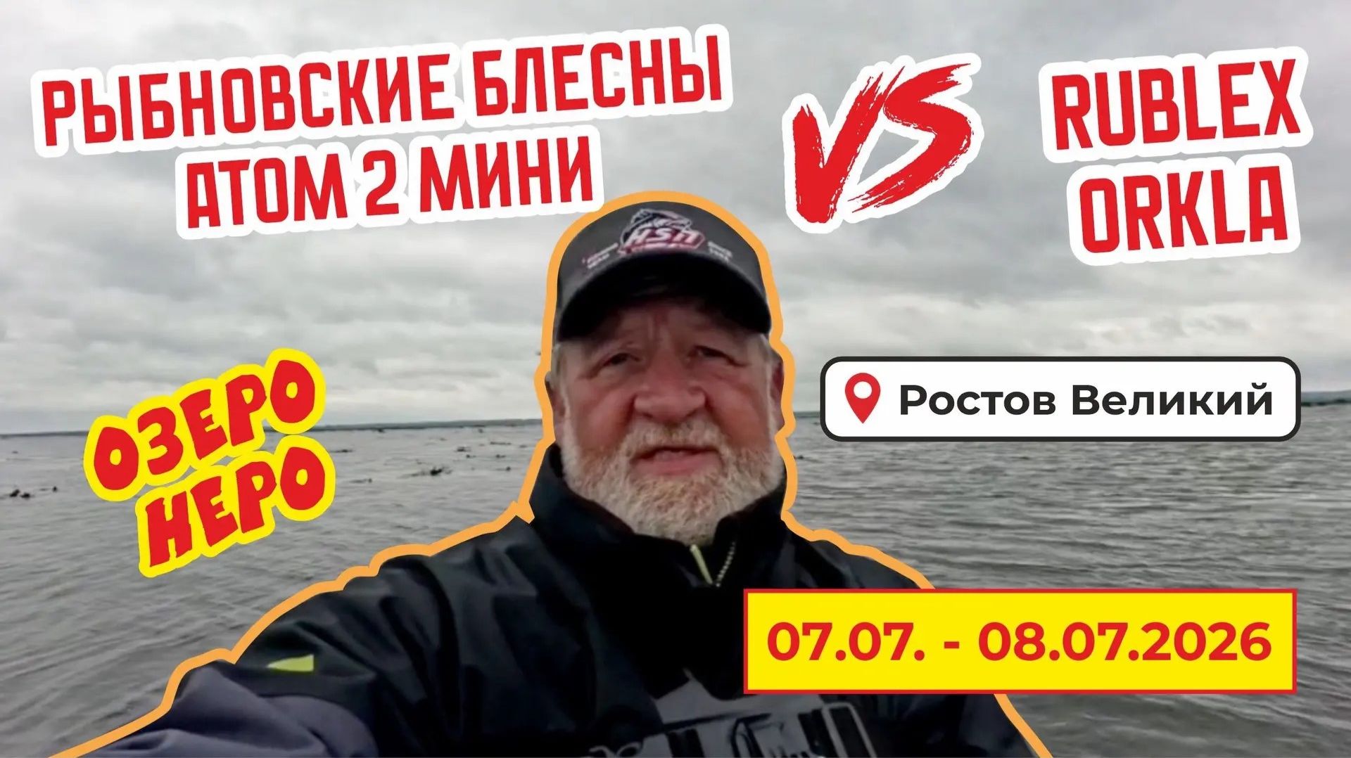 РЫБАЛКА НА СПИННИНГ.  НА ОЗЕРЕ НЕРО. АТОМ VS ORKLA