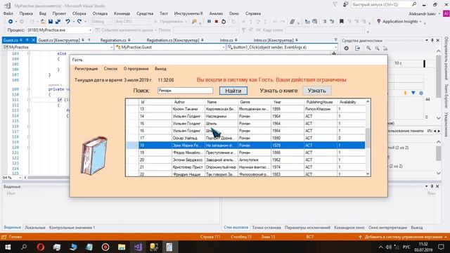 Учебная практика на C#. Выпуск №5: Форма "Гость". Работа с DataGridView. Первый запрос на языке SQL. смотреть онлайн