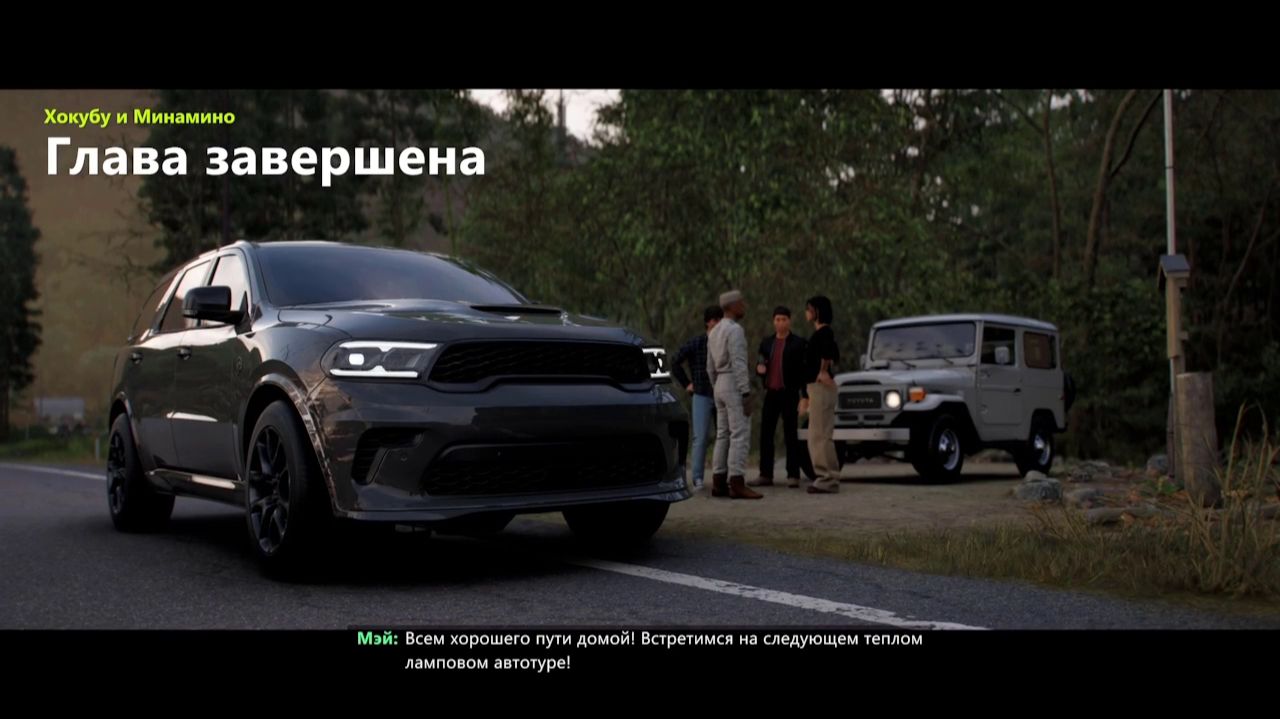 Быстрое прохождение главы «Хокубу и Минамино» в Forza Horizon 6