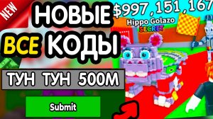 🎁 10-11 ИЮЛЯ 🎁- НОВЫЕ ПРОМОКОДЫ Steal a Brainrot НА ИЮНЬ 2026 В укради брейнрот РАБОЧИЕ НОВЫЕ коды