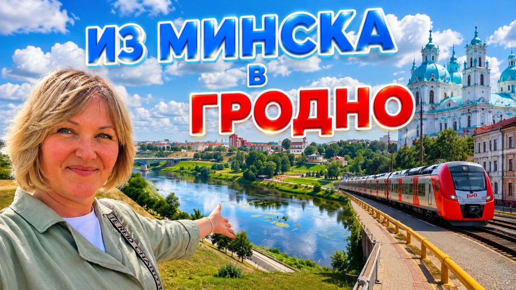 Из Минска в ГРОДНО, поезд плацкарт.Заселение в отель Семашко,обзор номера.Купила Сало на рынке🤗🇧🇾 смотреть онлайн