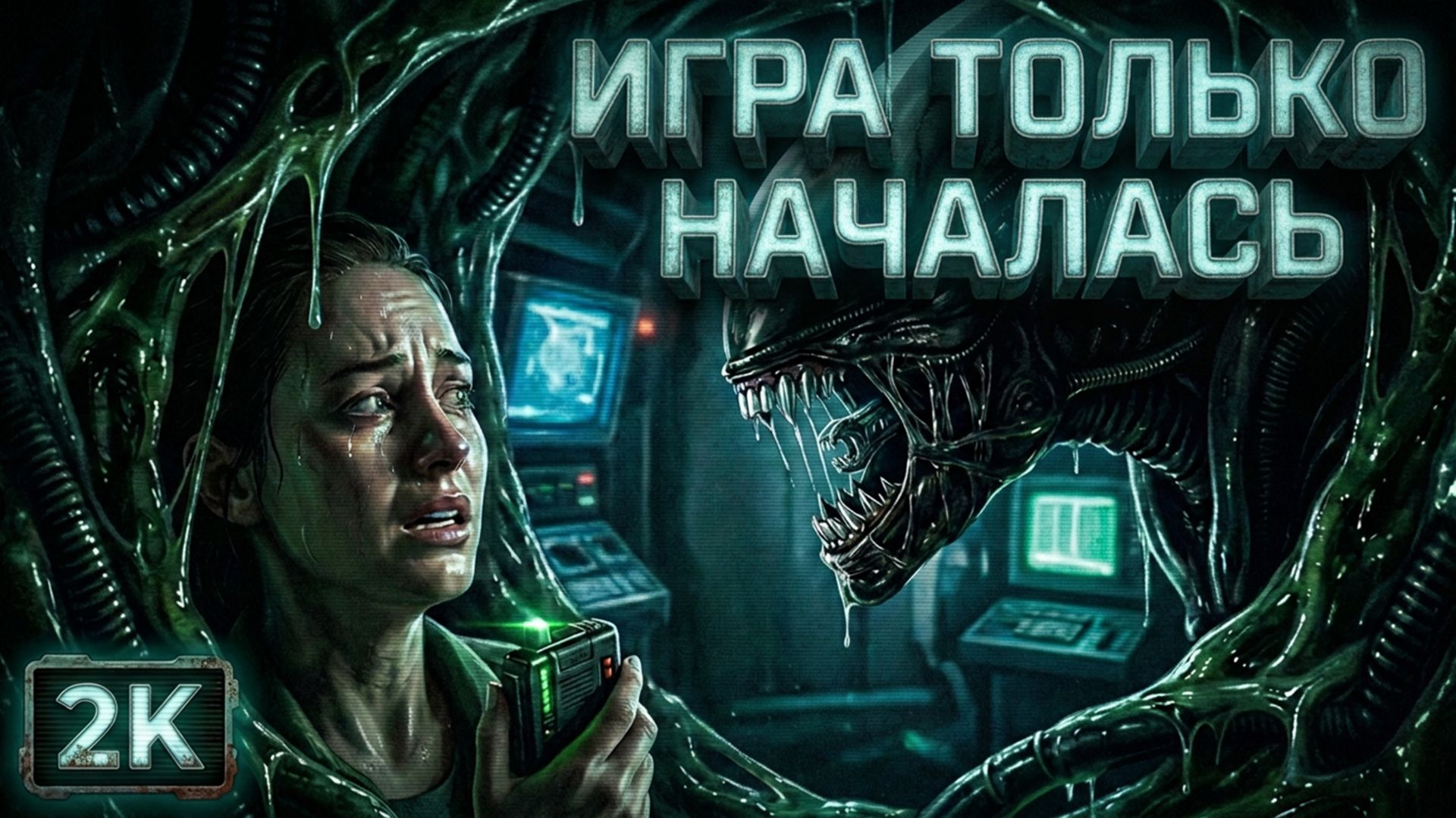 Alien Isolation - ПРОХОЖДЕНИЕ смотреть онлайн