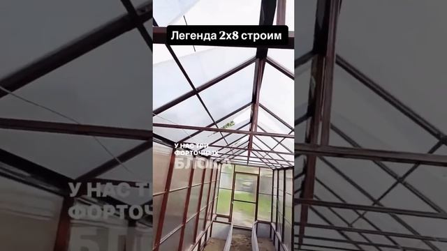 ЛЕГЕНДА 2М. ПОЛИКАРБОНАТНАЯ ТЕПЛИЦА. ШИРИНА 2 МЕТРА.