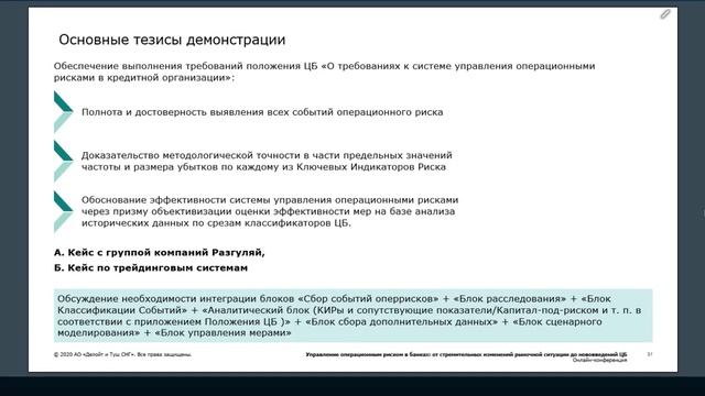 Вебинар в Академии Deloitte - Lancelot Оперриски смотреть онлайн