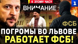 Погромы во Львове | Работает ФСБ! | Ствол для Урсулы | Поляк помог России | Французы кошмарят Дурова