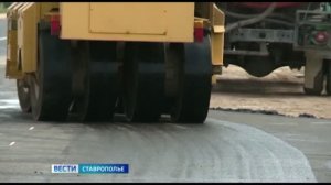 На Ставрополье благодаря господдержке улучшают качество дорог