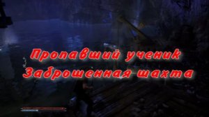 Пропавший ученик Заброшенная шахта План братства  Готика 1 Ремейк Gothic 1 Remake