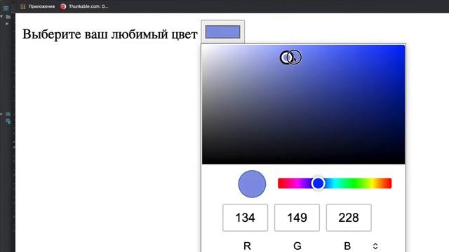 HTML CSS уроки. Тег Input, атрибут type, значение color смотреть онлайн