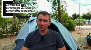 Антистарлинк. НАТО превратили в банкомат.