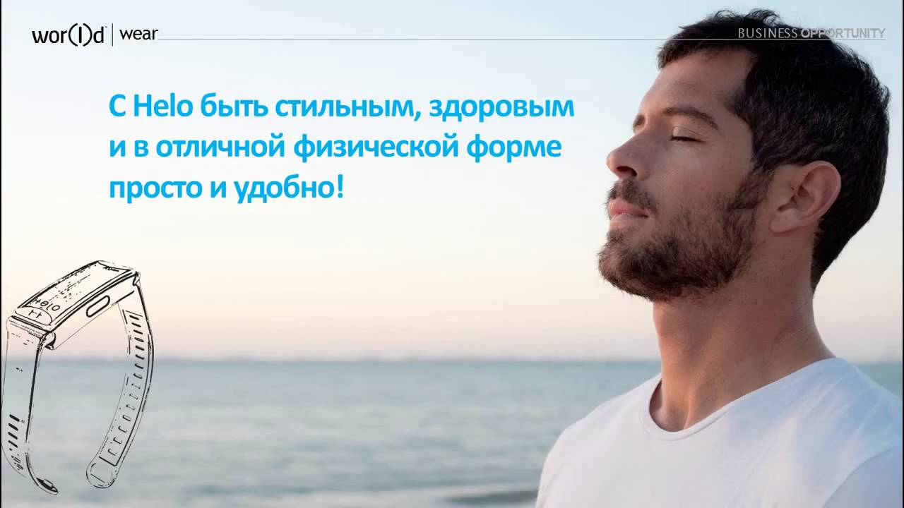 Презентация World Мобильные и носимые технологии смотреть онлайн