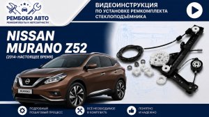 Nissan Murano Z52