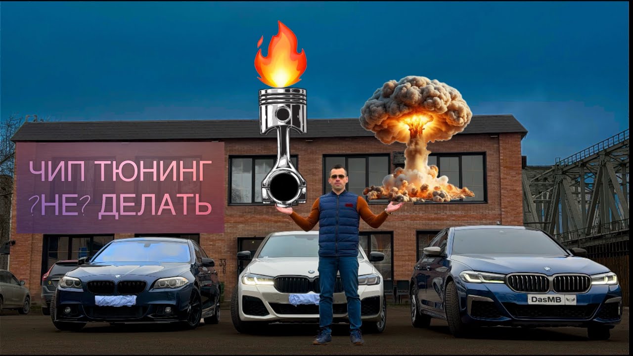 Опасен ли чип-тюнинг? Разбираемся. смотреть онлайн