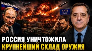 РОССИЯ УНИЧТОЖИЛА КРУПНЕЙШИЙ СКЛАД ОРУЖИЯ / РОССИЯ УНИЧТОЖИЛА КРУПНЕЙШИЙ СКЛАД ОРУЖИЯ