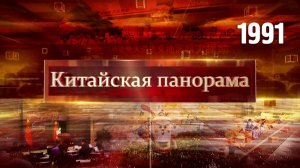 Опыт работы на местах, помощь Венесуэле, плановые учения, логистика набирает обороты – (1991)