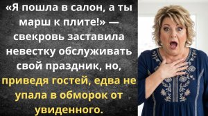 Я вам не бесплатная служанка! | Истории из жизни