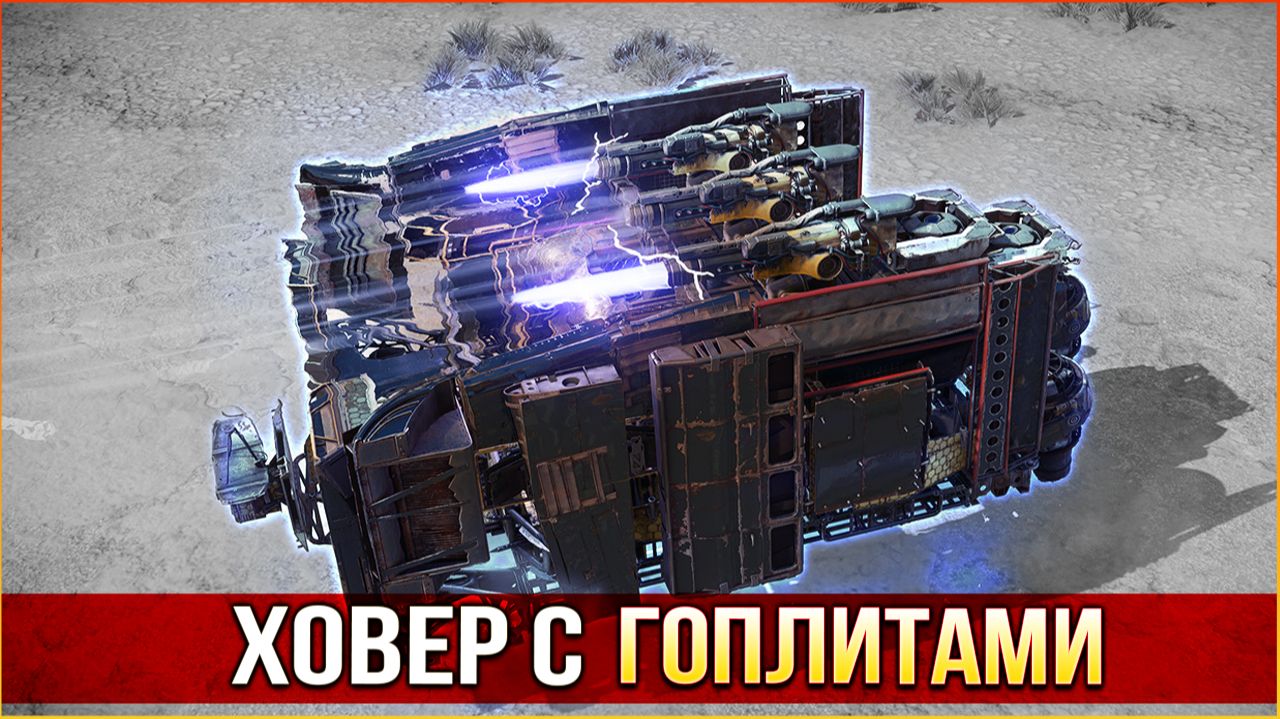ЭВЕНТОВЫЕ АПЫ • Crossout • Рандом Классика Гелиос смотреть онлайн