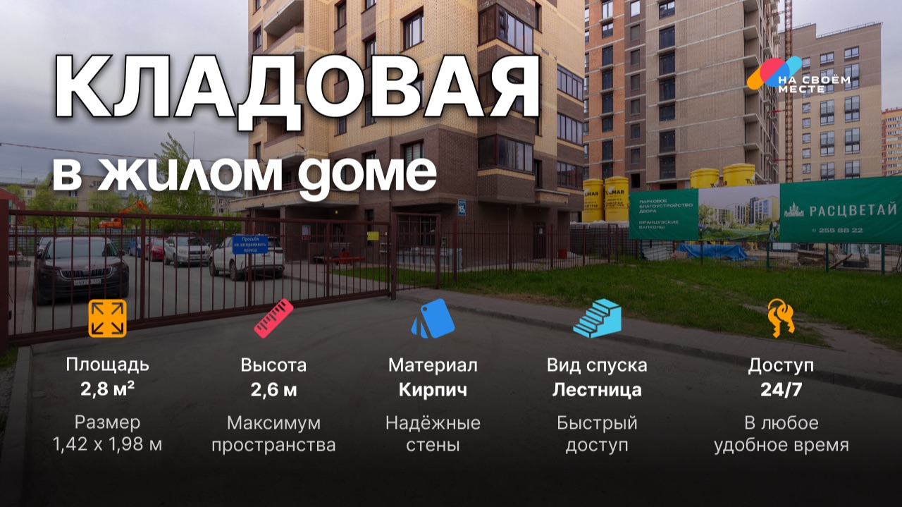 📦 Продам кладовую 2,8 м² в жилом доме | Красный проспект, 165/2 смотреть онлайн