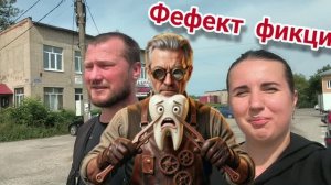 Фефект фикции, так себе вишня и вкусные помидоры 10июля2026