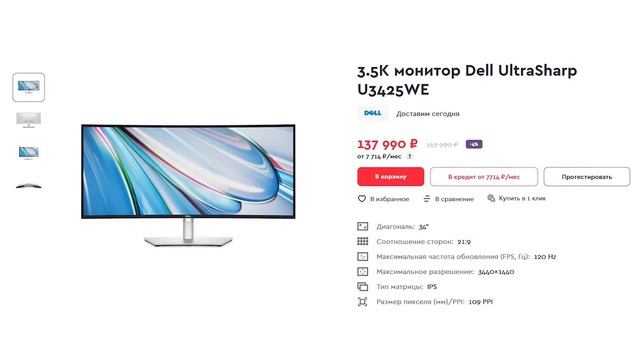 34-дюймовый сверхширокий изогнутый IPS-экран: очень дешево смотреть онлайн