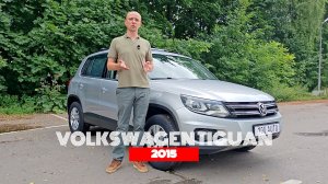VOLKSWAGEN TIGUAN 2015